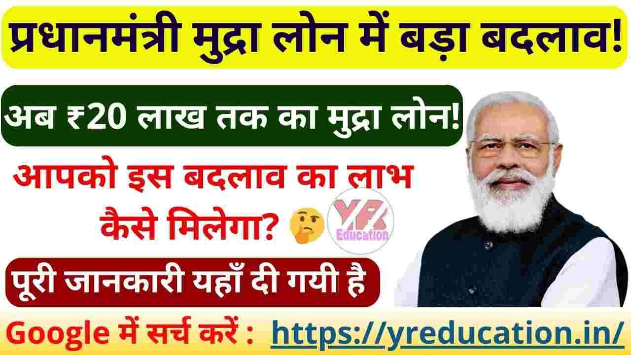 Pradhan Mantri Mudra Yojana Latest News बड़ा अपडेट: लोन की सीमा बढ़कर ₹20 लाख हुई, ऐसे करें अप्लाई