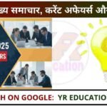 12, 13 October 2025 Current Affairs: आज के मुख्य समाचार, करेंट अफेयर्स और बड़ी खबरें