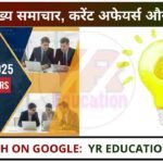 14 October 2025 Current Affairs: आज के मुख्य समाचार, करेंट अफेयर्स और बड़ी खबरें