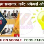 15 October 2025 Current Affairs: आज के मुख्य समाचार, करेंट अफेयर्स और बड़ी खबरें